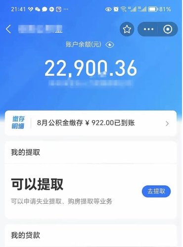 句容欠了一身债能否提取公积金（欠了贷款可以提取公积金吗）